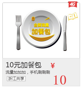 电信:重磅推出不限流量套餐,无限流量,全家任享!